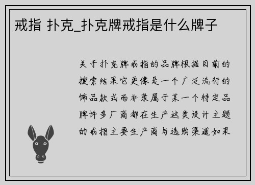 戒指 扑克_扑克牌戒指是什么牌子