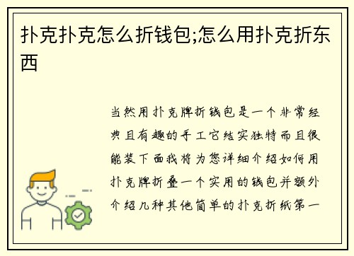 扑克扑克怎么折钱包;怎么用扑克折东西